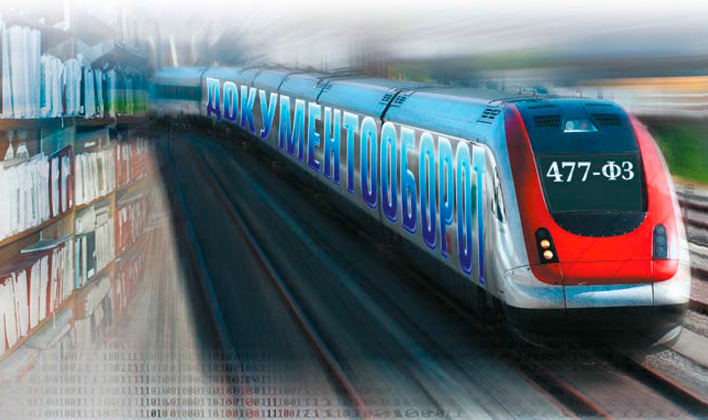 Электронный документ одерживает победу над бумажным?