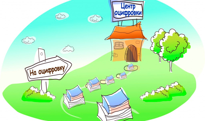 Тонны документов в ожидании оцифровки