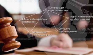 Фемида, Правосудие и… Электронный архив